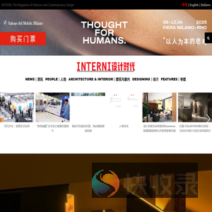 INTERNI设计时代