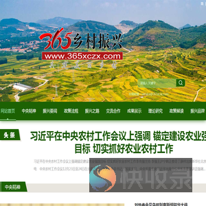 365乡村振兴网