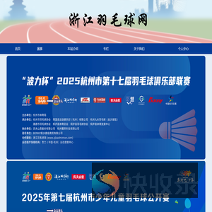 浙江羽毛球网