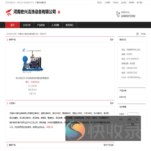 河南宏兴清洗设备有限公司：清洗设备,机电产品