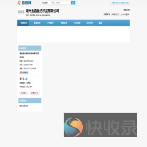 湖州金自垒纺织品有限公司