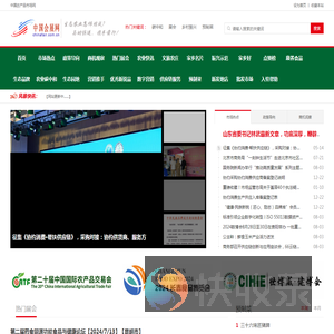 中国会展网