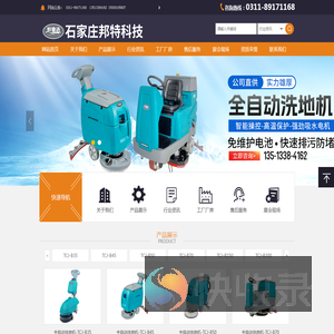 石家庄邦特科技有限公司