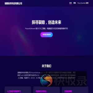 裂隙软件科技有限公司