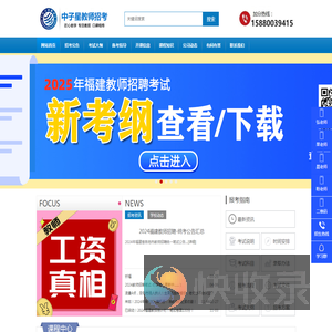 教师招聘考试网【中子星教育】