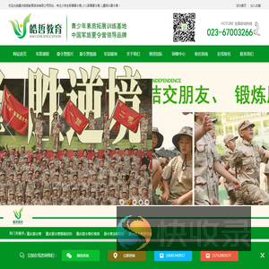 儿童暑期夏令营
