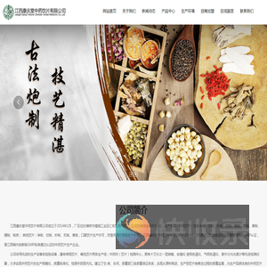 江西康庆堂中药饮片有限公司
