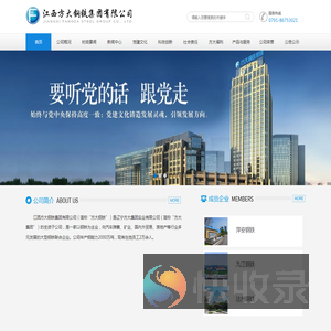 江西方大钢铁集团有限公司