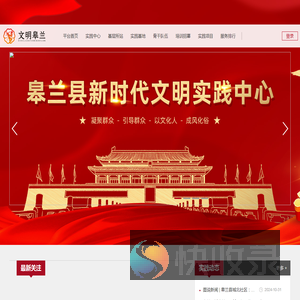 皋兰县新时代文明实践中心