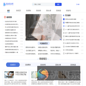 活动范文吧