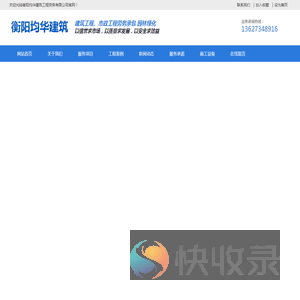 衡阳均华建筑工程劳务有限公司