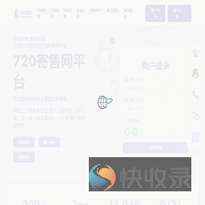 720自助寄售网