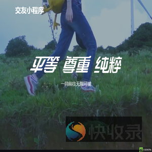 交友小程序