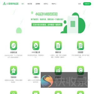 小墨鹰Page