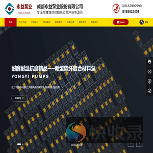 成都永益泵业股份有限公司