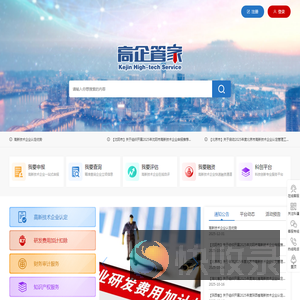 高新技术企业