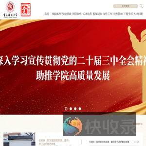 重庆师范大学文学院
