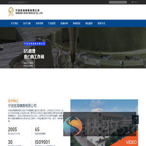 宁海模具厂