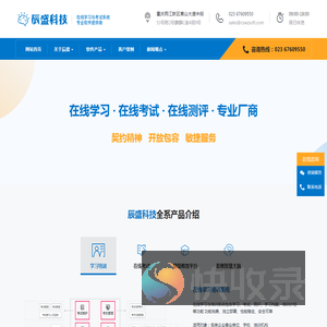 辰盛科技