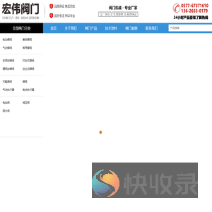 永嘉宏伟阀门厂
