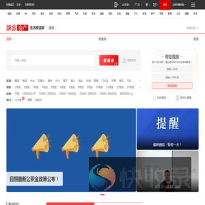 网易北京房产