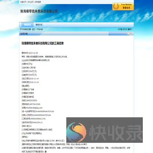 珠海横琴我来煮科技有限公司
