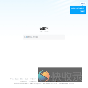 快懂百科