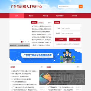 广东省高技能人才测评中心