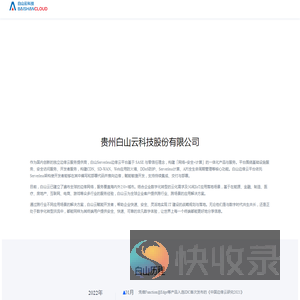 贵州白山云