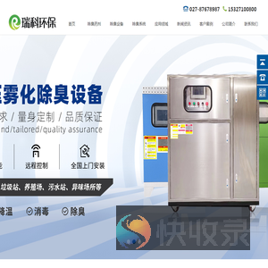 武汉世纪瑞科环保科技有限公司