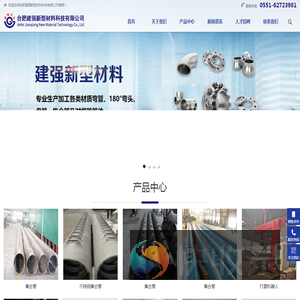合肥建强新型材料科技有限公司