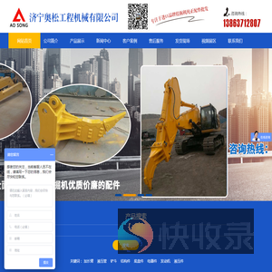 济宁奥松工程机械有限公司,
