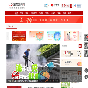 东莞时间网