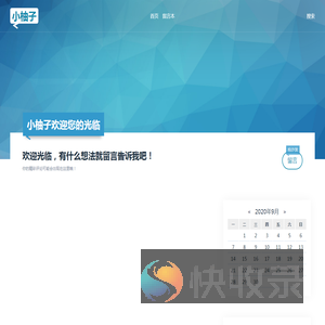 个人分享站