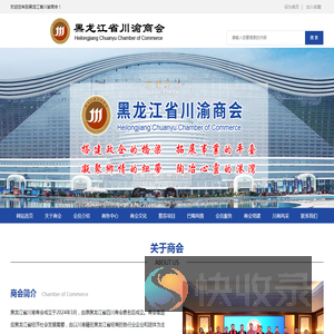 黑龙江省川渝商会