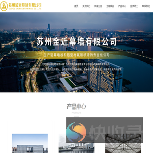 苏州金近幕墙有限公司,金近幕墙,幕墙