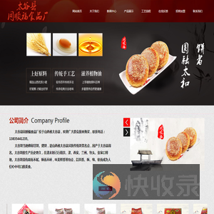 太谷县同顺福食品厂