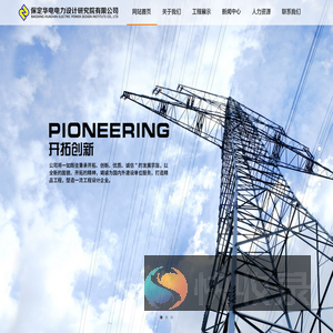 保定华电电力设计研究院有限公司