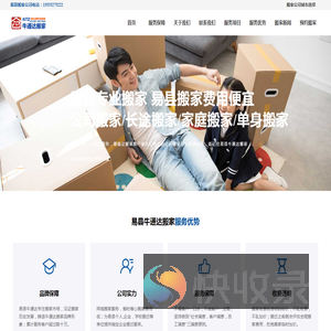 易县搬家公司电话