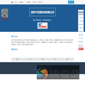深圳卡巴斯科技有限公司