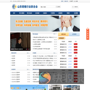 山东钢桶联合会