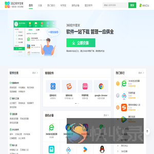 360软件宝库