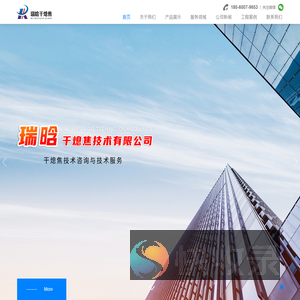济南瑞晗干熄焦技术有限公司