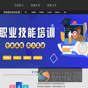 深圳职业培训在线