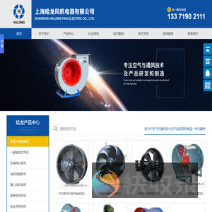 上海哈龙风机电器有限公司