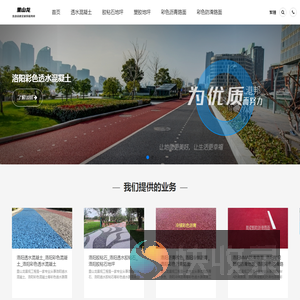 洛阳彩色透水混凝土