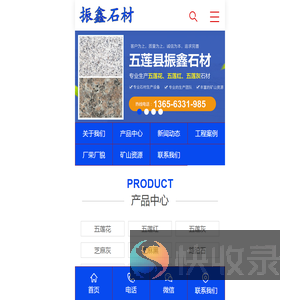 五莲县振鑫石材有限公司
