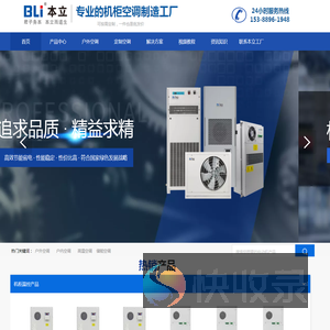 工业机柜空调