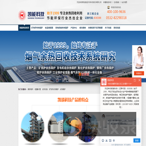 矿热炉余热锅炉,低温省煤器,发电机组余热锅炉,凯能科技,青岛凯能环保科技股份有限公司
