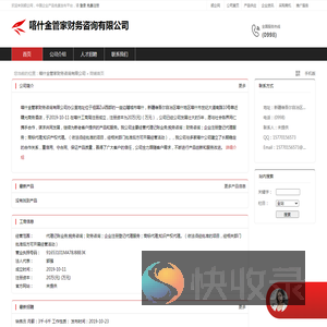 喀什金管家财务咨询有限公司：代理记账业务,税务咨询,财务咨询,企业注册登记代理服务,商标代理,知识产权代理